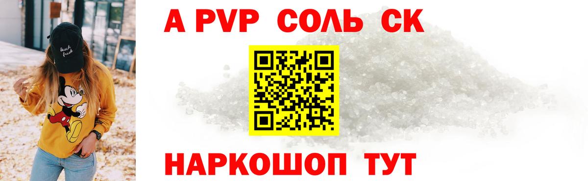 A-PVP Соль  Вход с VPN  Альфа ПВП  Энгельс  Alpha-PVP СК  APVP VHQ 