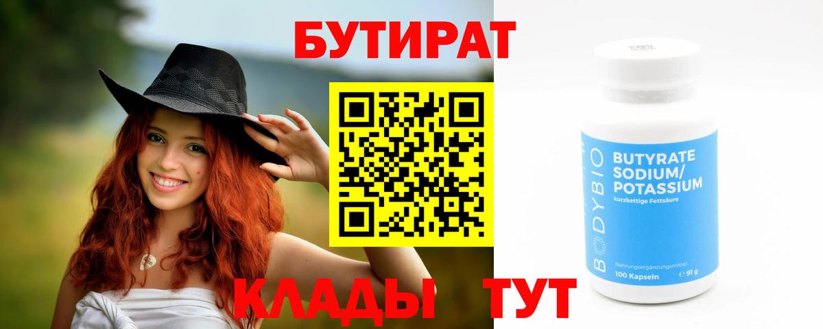 Энгельс  Бутират  Вход с VPN  БУТИРАТ жидкий экстази 