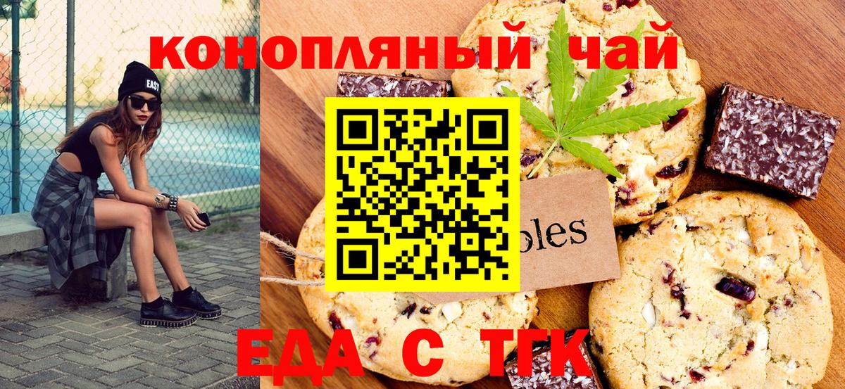 Печенье с ТГК марихуана  Вход с VPN  Энгельс 