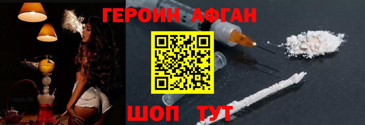Героин Афган Энгельс