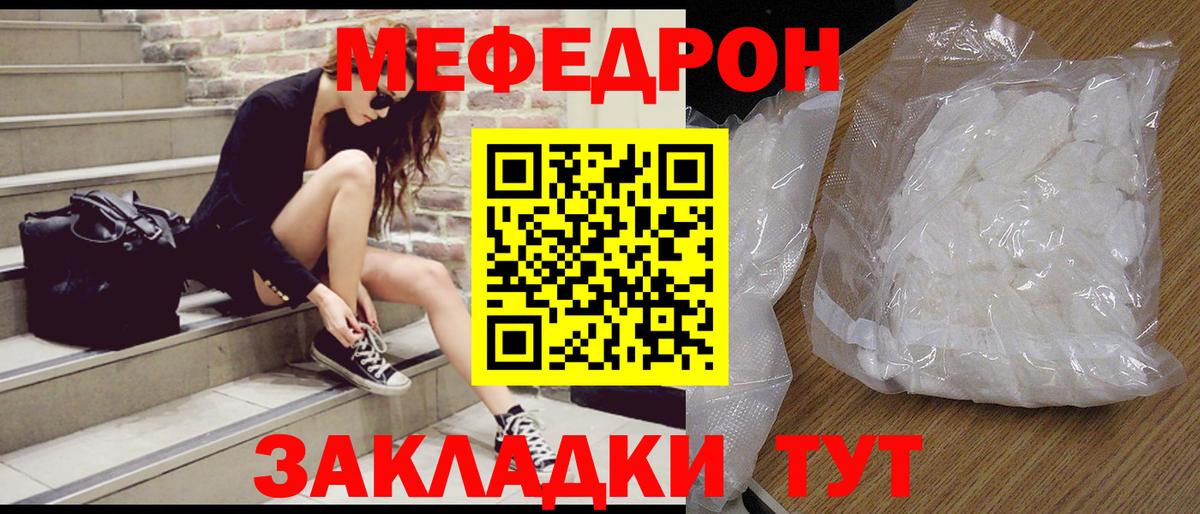 Меф мяу мяу Энгельс
