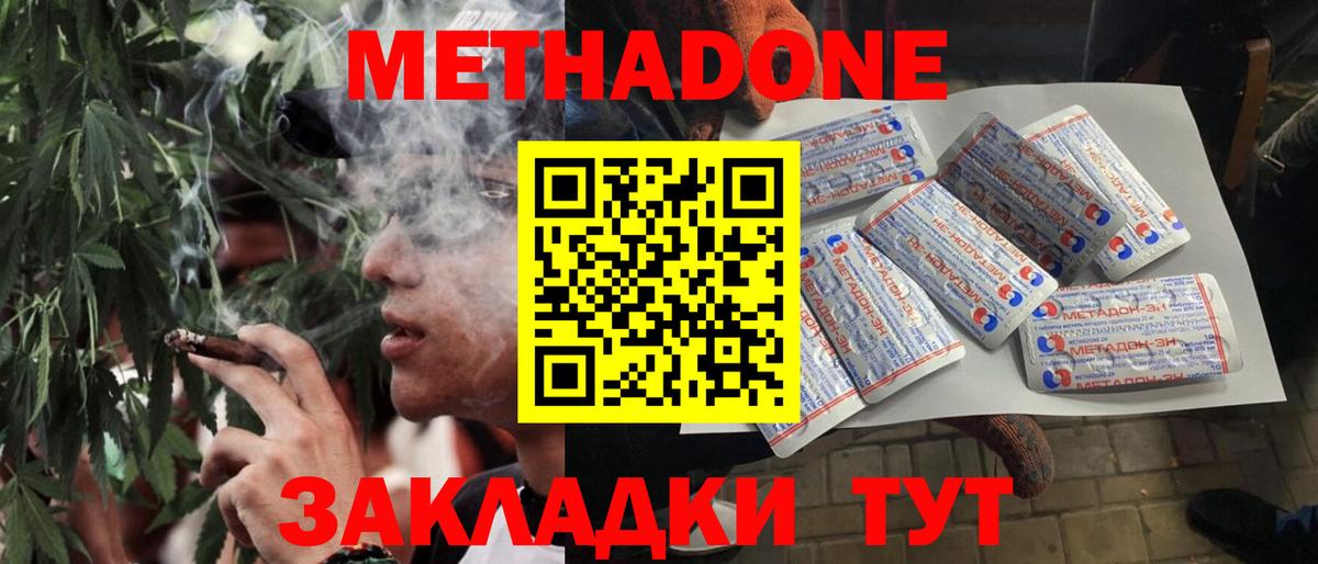 Метадон белоснежный  МЕТАДОН methadone  Вход с VPN    сайт  Энгельс 